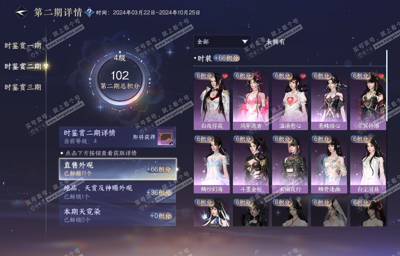 NSH315857逆水寒手游账号详情图14 NSH315857逆水寒手游账号详情图14