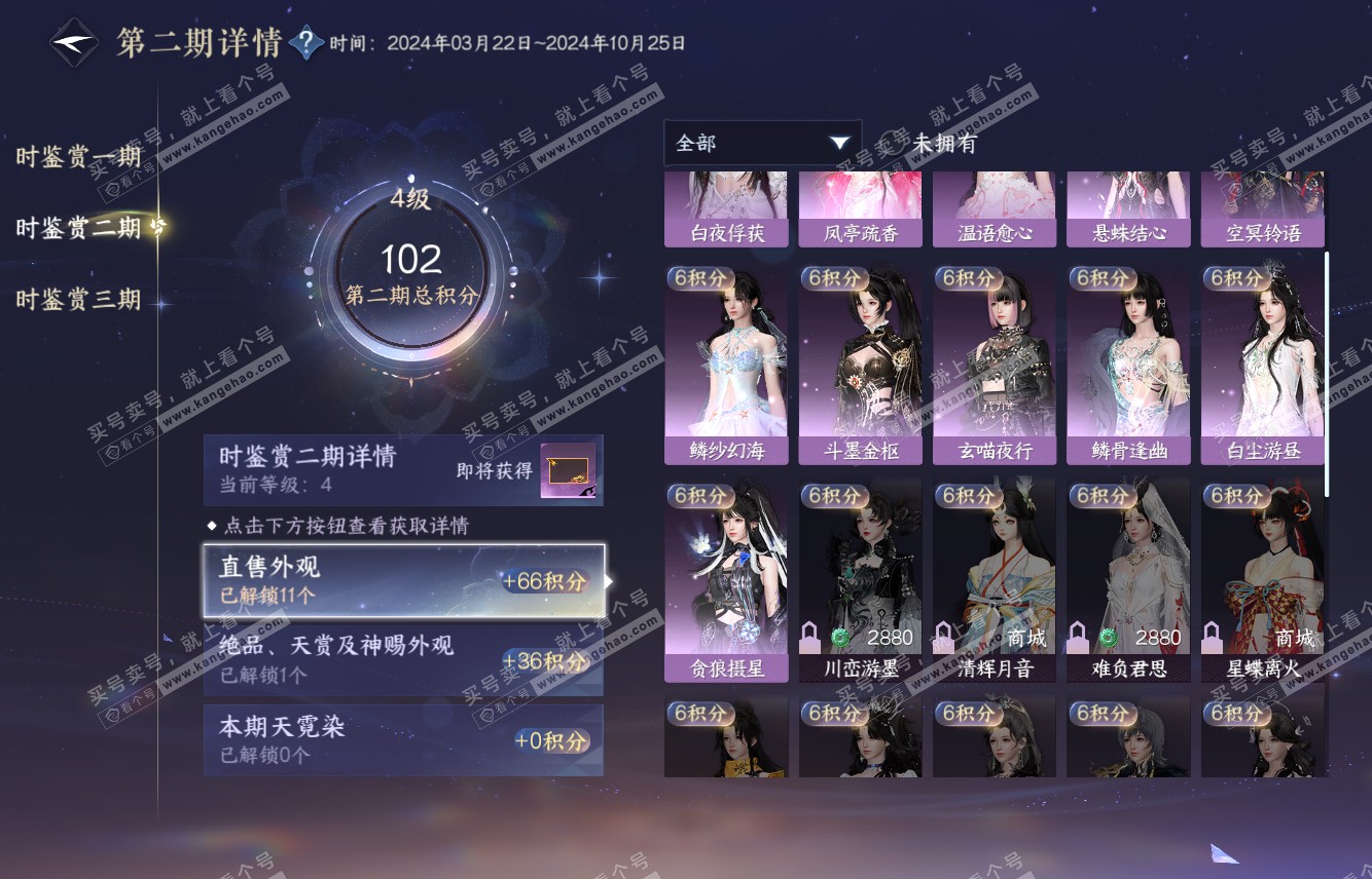 NSH315857逆水寒手游账号详情图15 NSH315857逆水寒手游账号详情图15