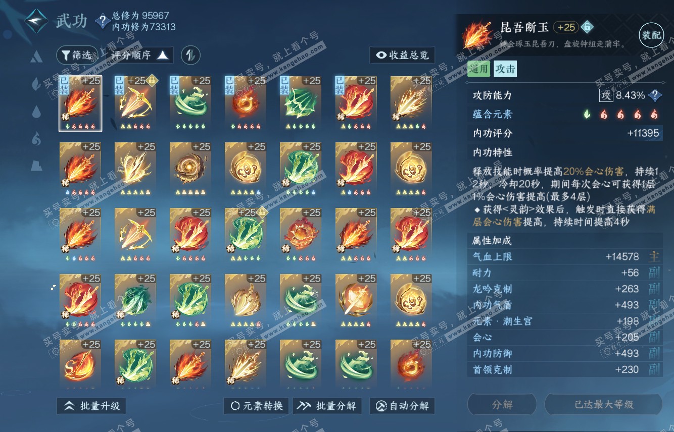 NSH315857逆水寒手游账号详情图19 NSH315857逆水寒手游账号详情图19