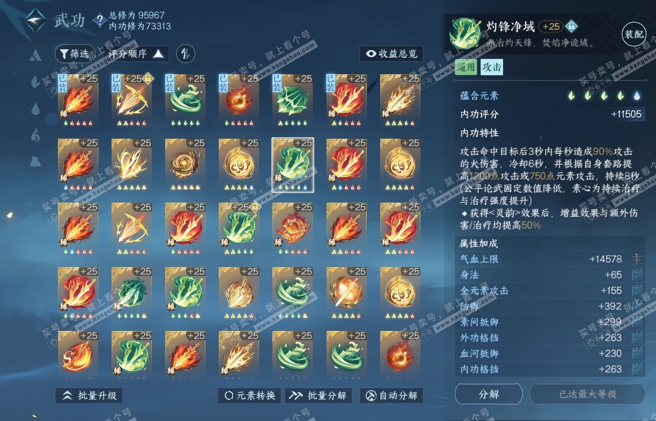 NSH315857逆水寒手游账号详情图27 NSH315857逆水寒手游账号详情图27