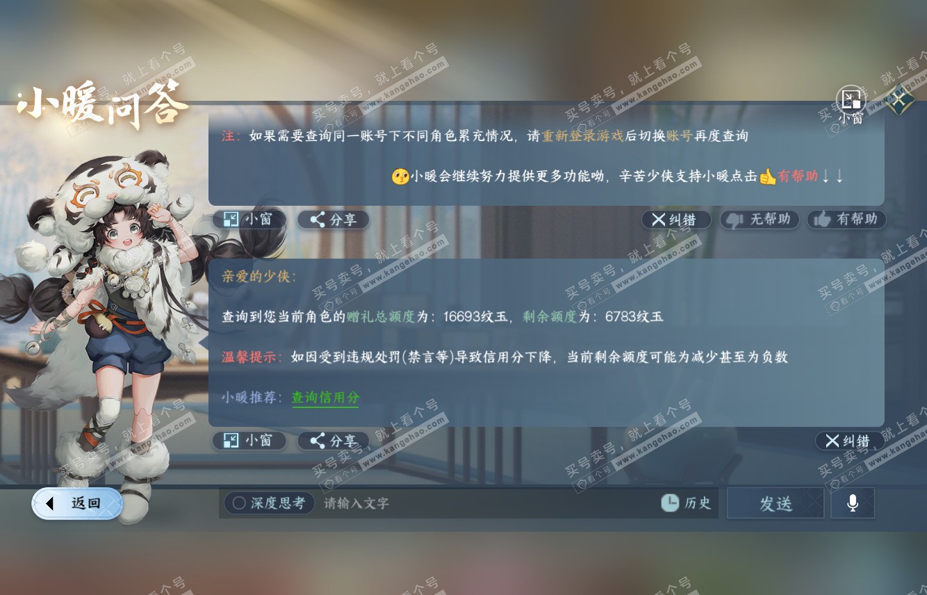 NSH315857逆水寒手游账号详情图38 NSH315857逆水寒手游账号详情图38
