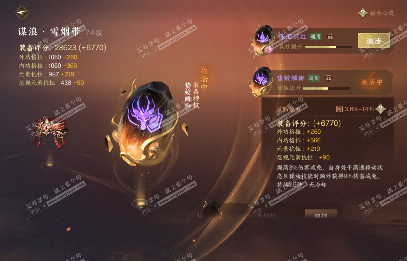 NSH315857逆水寒手游账号详情图32 NSH315857逆水寒手游账号详情图32
