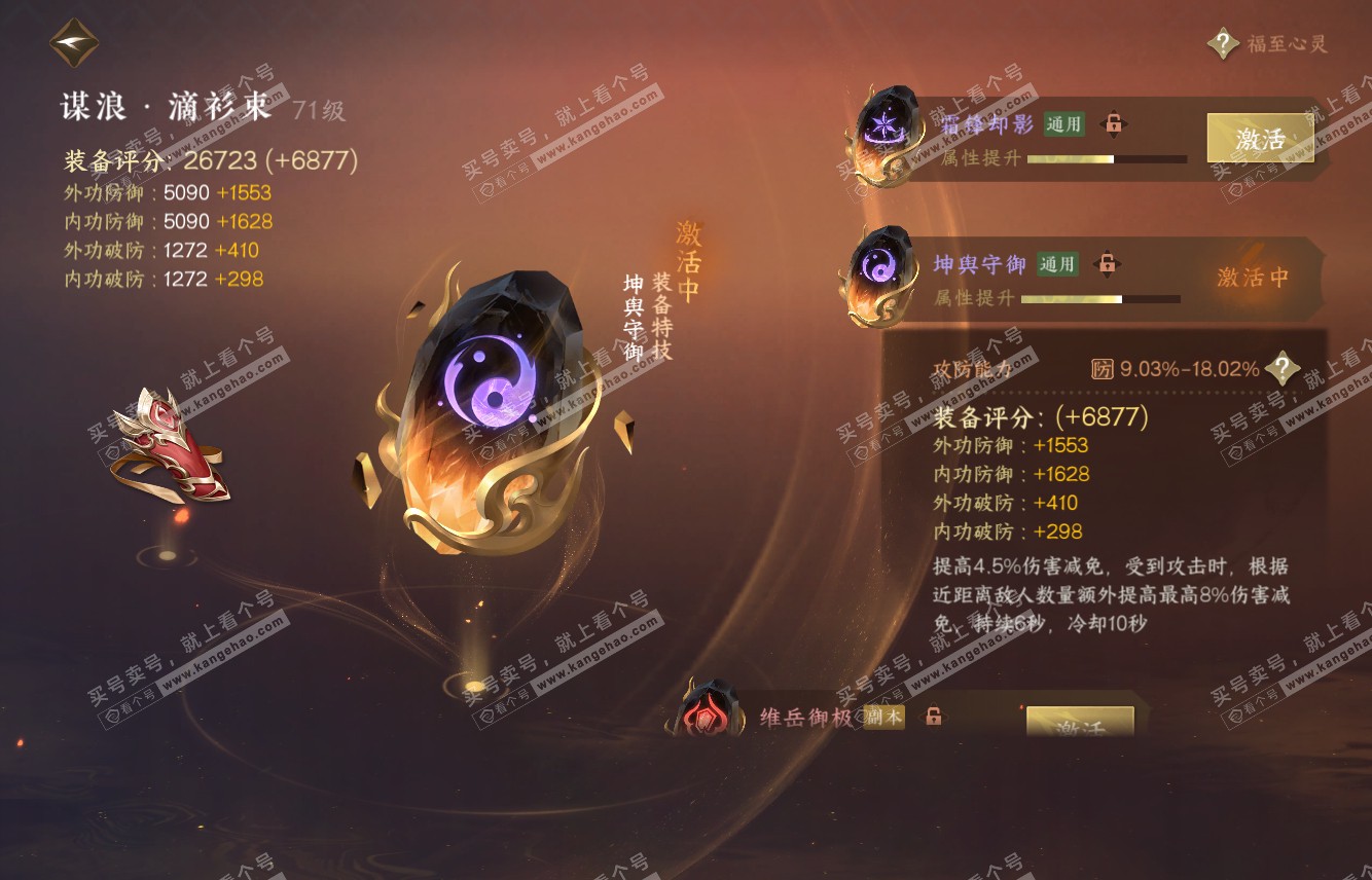 NSH315857逆水寒手游账号详情图30 NSH315857逆水寒手游账号详情图30