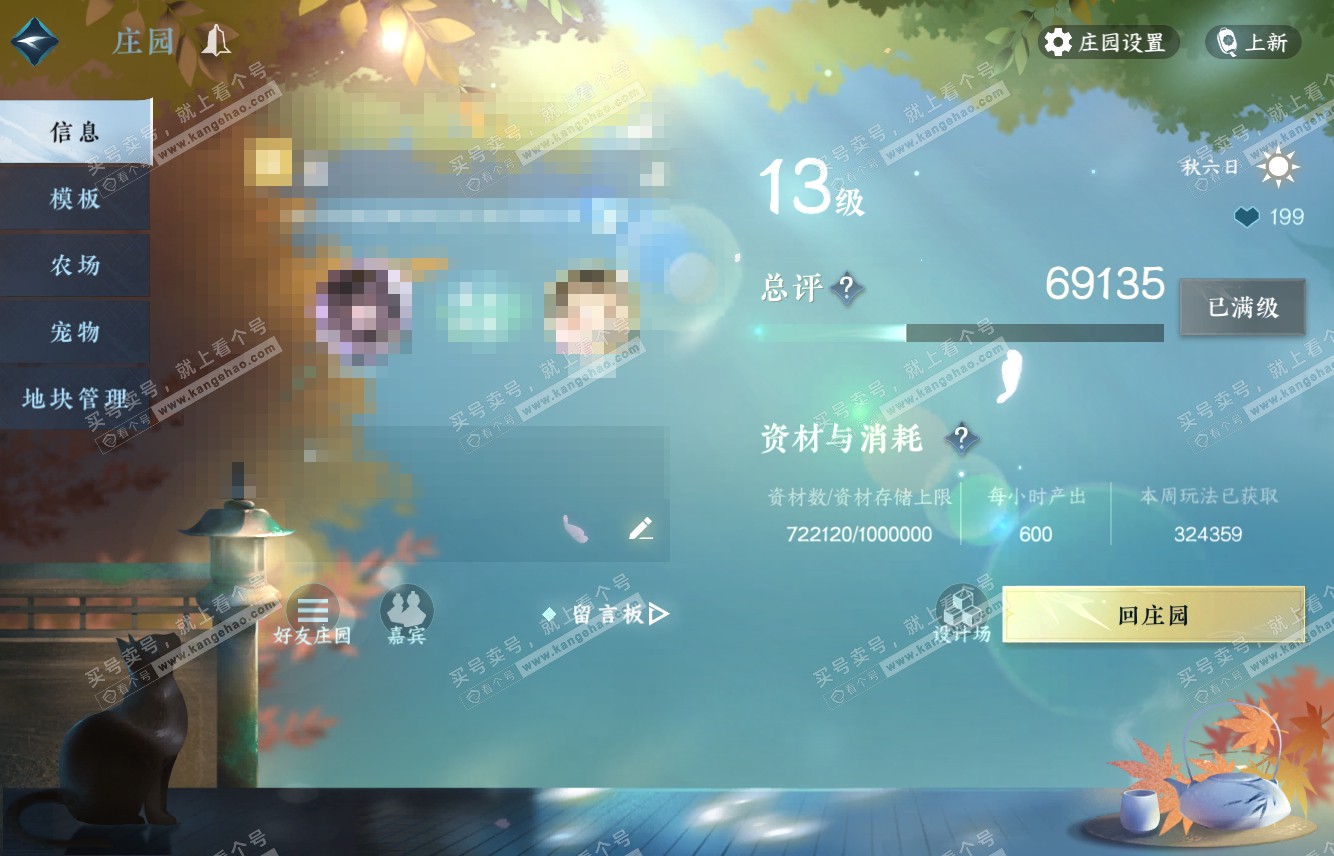 NSH315857逆水寒手游账号详情图37 NSH315857逆水寒手游账号详情图37