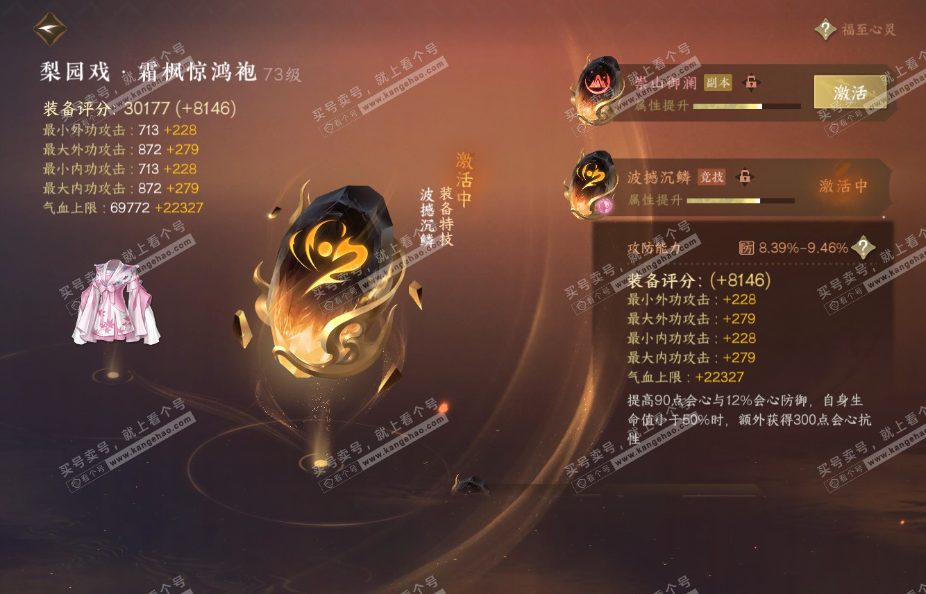 NSH315857逆水寒手游账号详情图31 NSH315857逆水寒手游账号详情图31