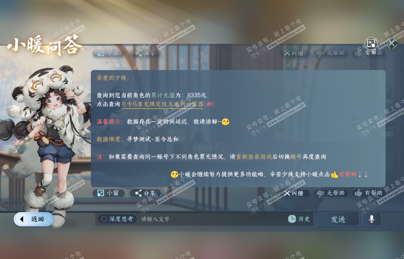 NSH315857逆水寒手游账号详情图39 NSH315857逆水寒手游账号详情图39