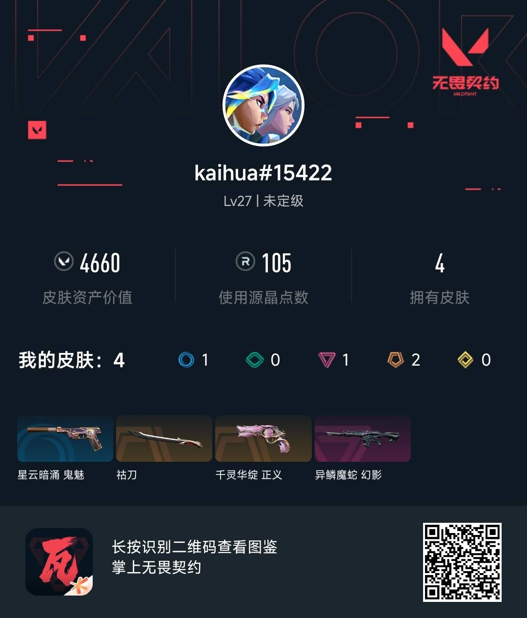 WWQ36602无畏契约账号详情图6