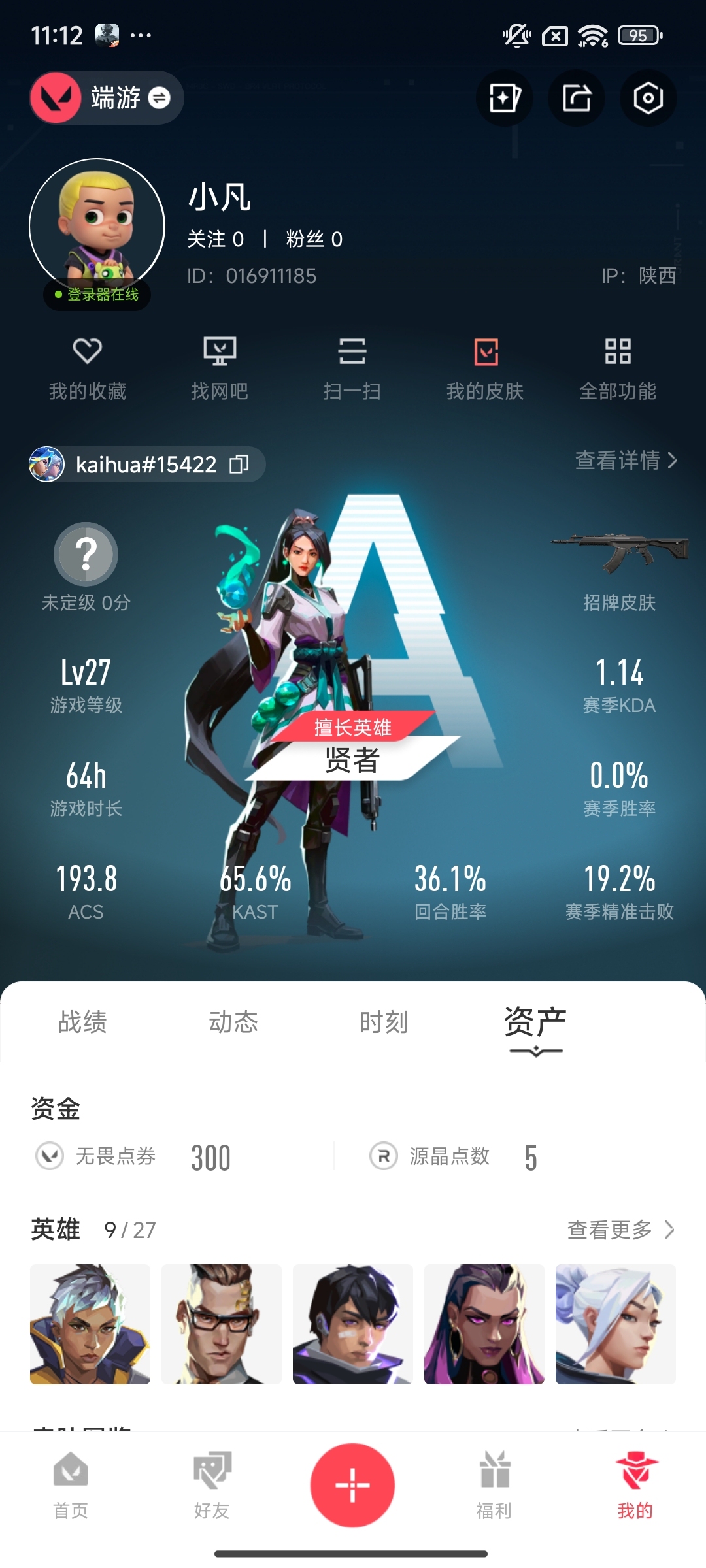 WWQ36602无畏契约账号详情图5