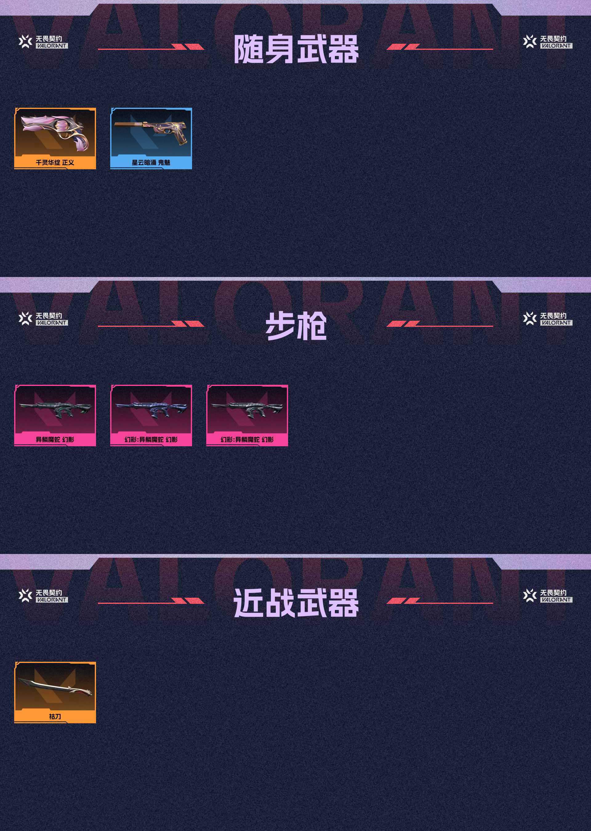 WWQ36602无畏契约账号详情图2