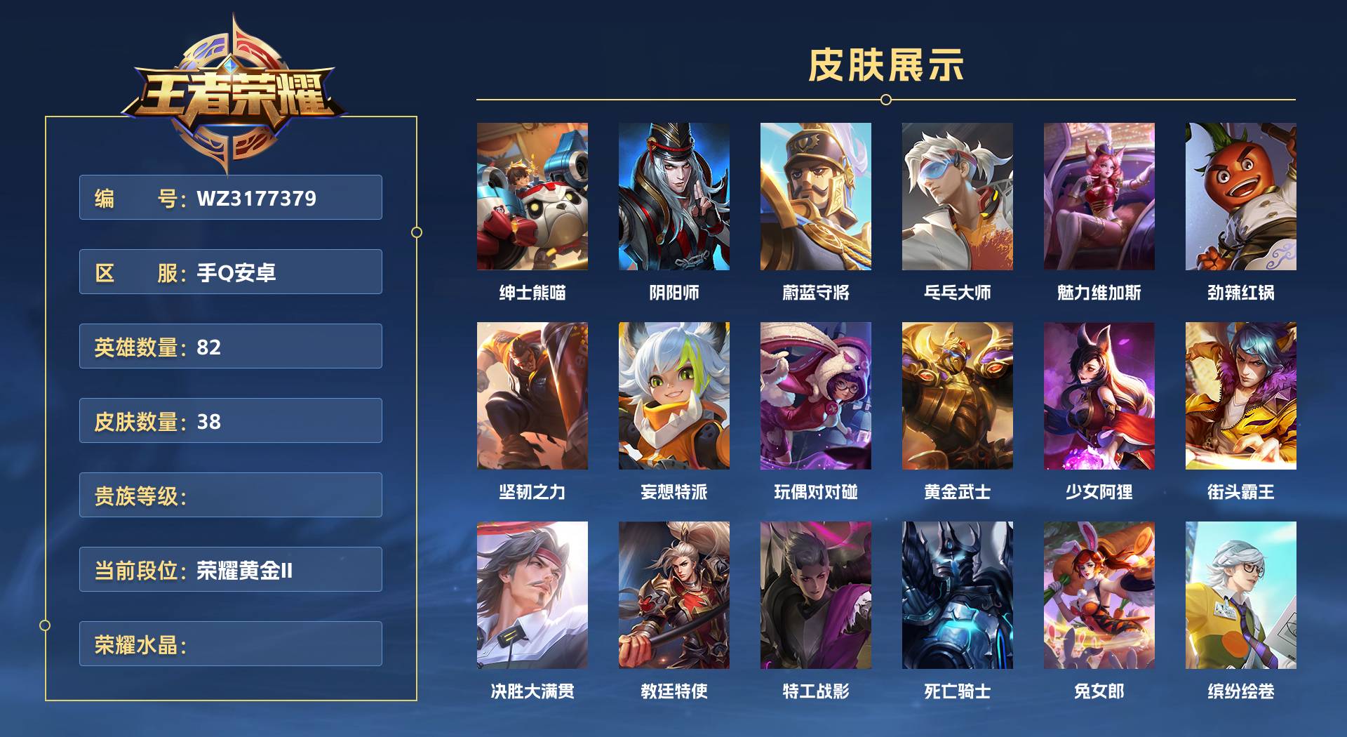WZ3177379王者荣耀账号详情图1 WZ3177379王者荣耀账号详情图1