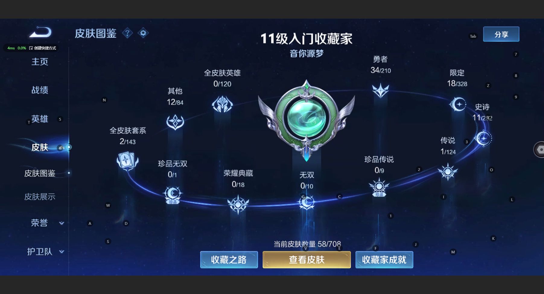 WZ3177379王者荣耀账号详情图4 WZ3177379王者荣耀账号详情图4
