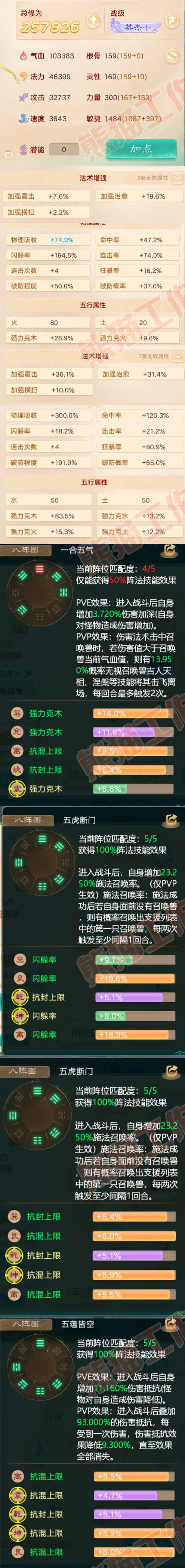 16380大话西游账号详情图2 16380大话西游账号详情图2
