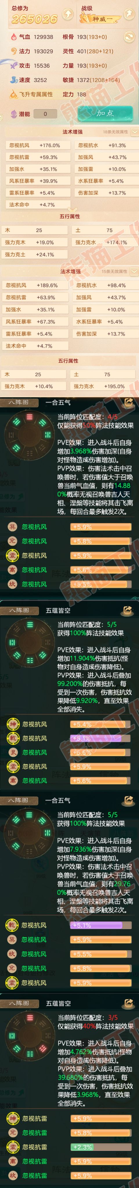 9003.大话西游账号详情图2 9003.大话西游账号详情图2
