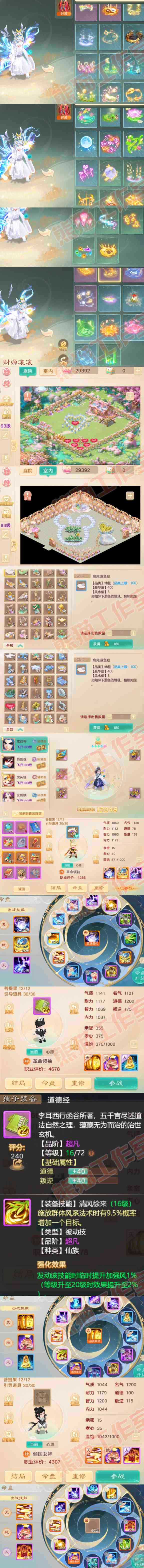 16381大话西游账号详情图10 16381大话西游账号详情图10