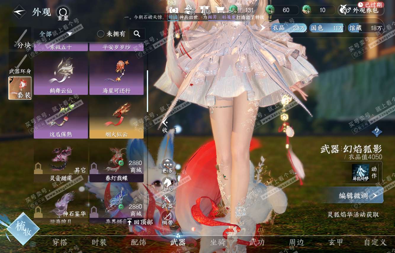 NSH315859逆水寒手游账号详情图15 NSH315859逆水寒手游账号详情图15