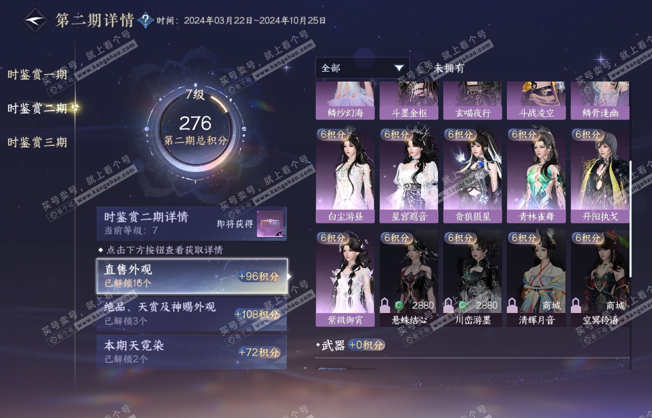 NSH315859逆水寒手游账号详情图23 NSH315859逆水寒手游账号详情图23