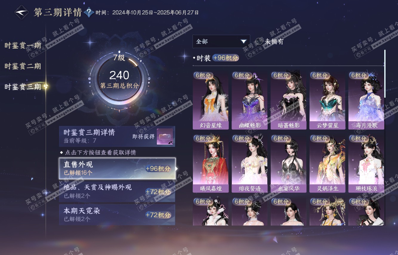 NSH315859逆水寒手游账号详情图24 NSH315859逆水寒手游账号详情图24