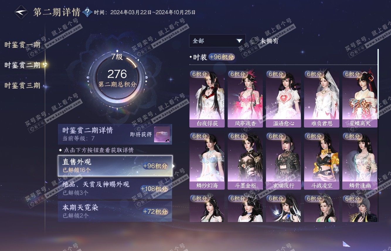 NSH315859逆水寒手游账号详情图22 NSH315859逆水寒手游账号详情图22
