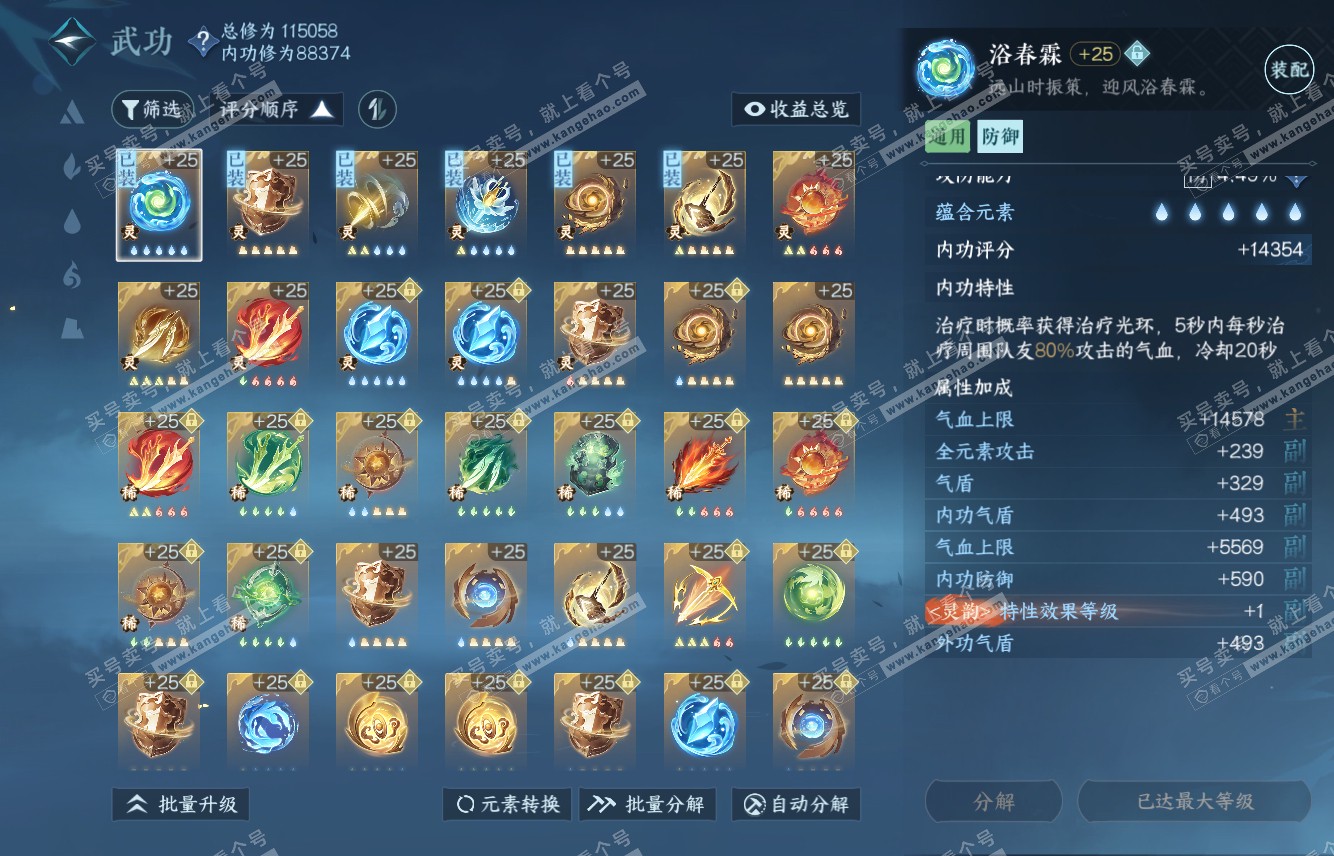 NSH315859逆水寒手游账号详情图28 NSH315859逆水寒手游账号详情图28