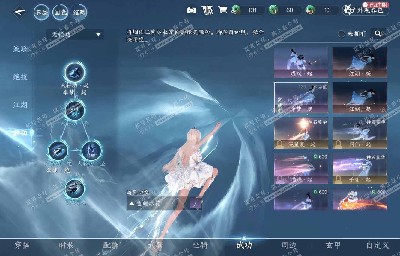 NSH315859逆水寒手游账号详情图17 NSH315859逆水寒手游账号详情图17