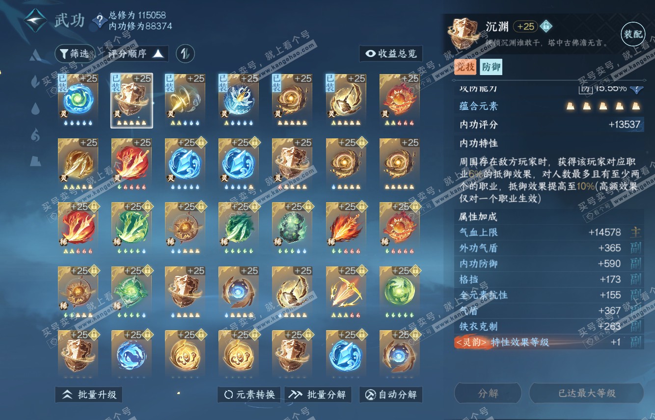 NSH315859逆水寒手游账号详情图29 NSH315859逆水寒手游账号详情图29