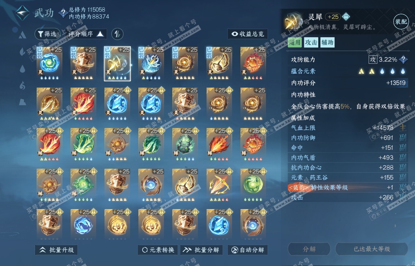 NSH315859逆水寒手游账号详情图30 NSH315859逆水寒手游账号详情图30