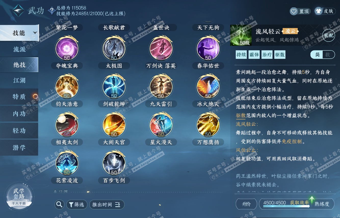 NSH315859逆水寒手游账号详情图27 NSH315859逆水寒手游账号详情图27