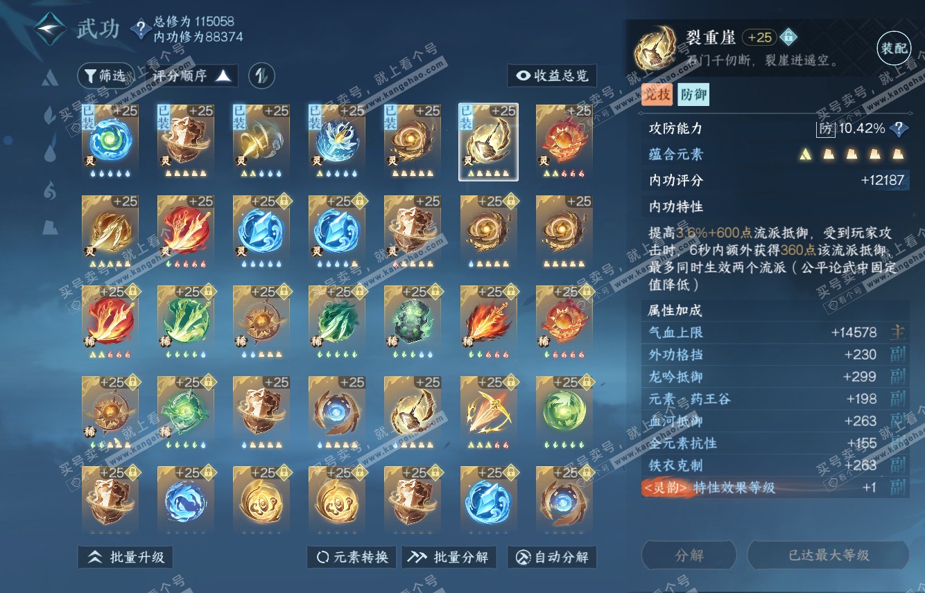 NSH315859逆水寒手游账号详情图33 NSH315859逆水寒手游账号详情图33