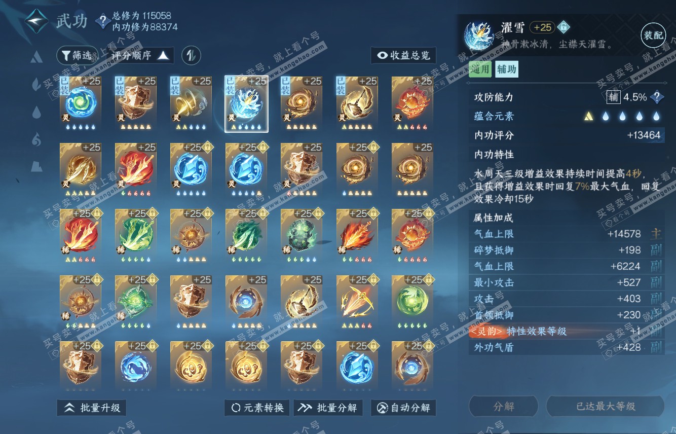 NSH315859逆水寒手游账号详情图31 NSH315859逆水寒手游账号详情图31