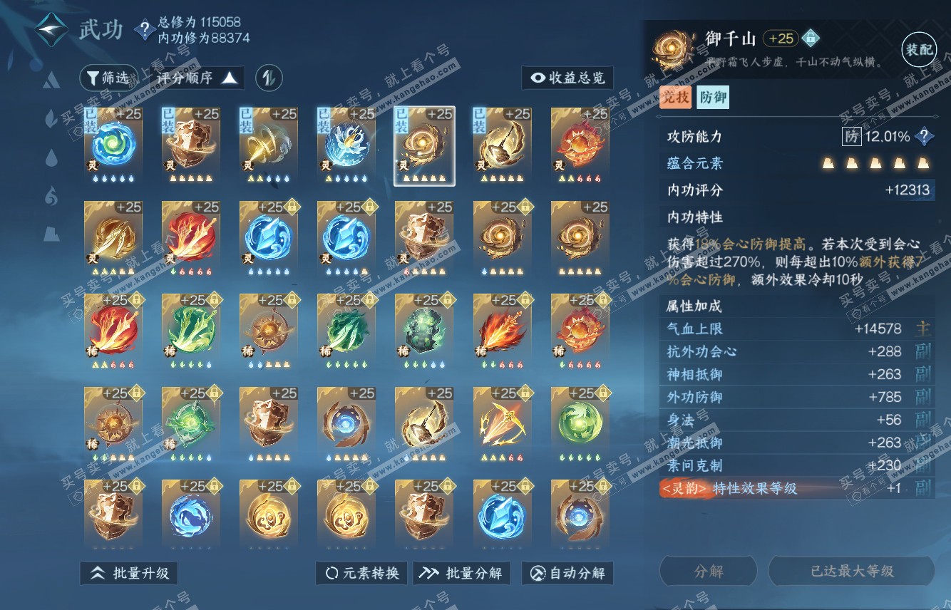 NSH315859逆水寒手游账号详情图32 NSH315859逆水寒手游账号详情图32