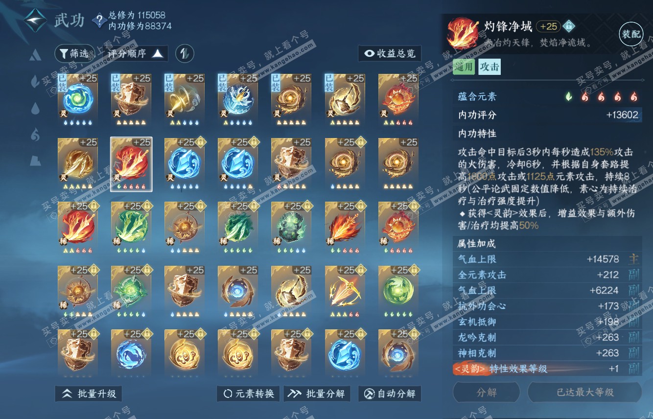 NSH315859逆水寒手游账号详情图36 NSH315859逆水寒手游账号详情图36