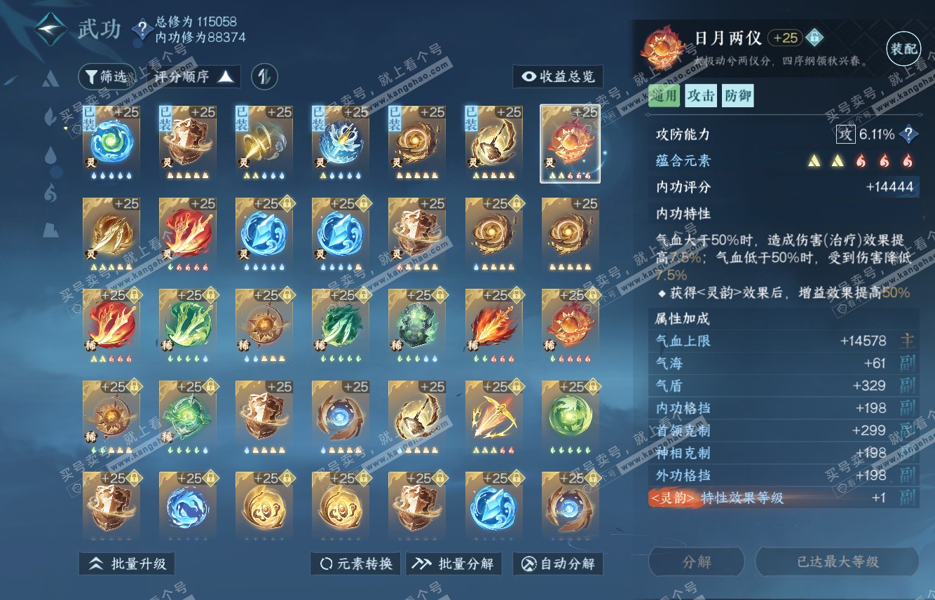 NSH315859逆水寒手游账号详情图34 NSH315859逆水寒手游账号详情图34