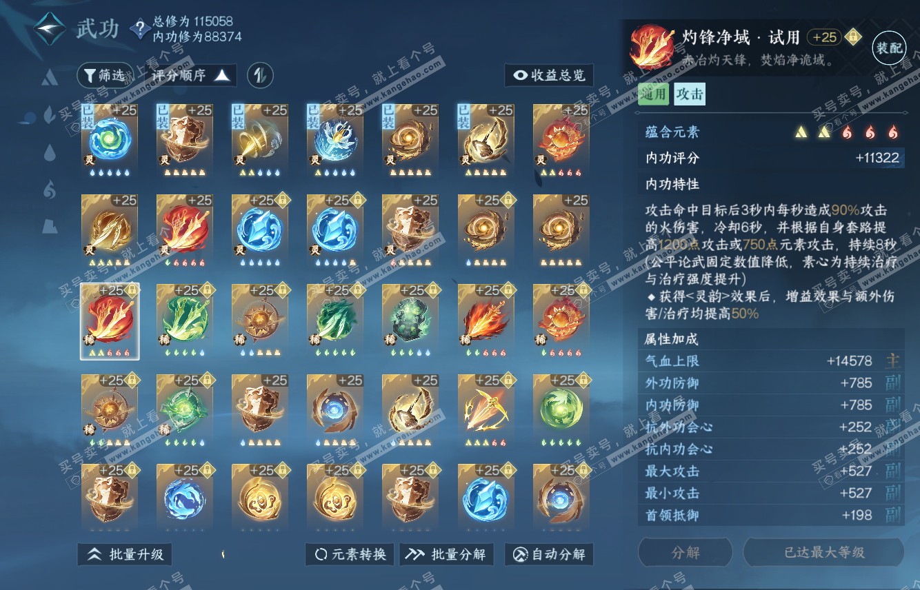 NSH315859逆水寒手游账号详情图42 NSH315859逆水寒手游账号详情图42