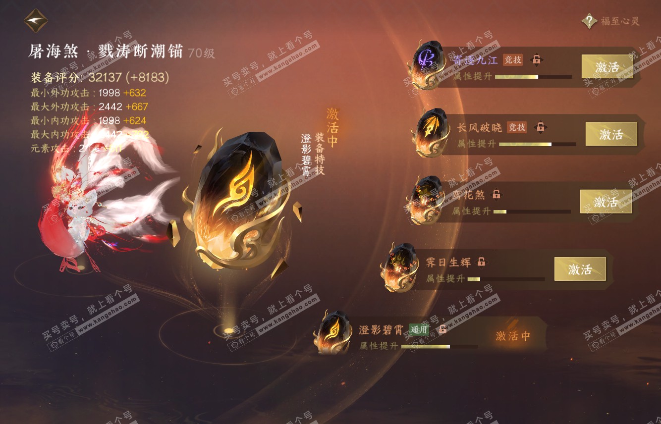 NSH315859逆水寒手游账号详情图43 NSH315859逆水寒手游账号详情图43