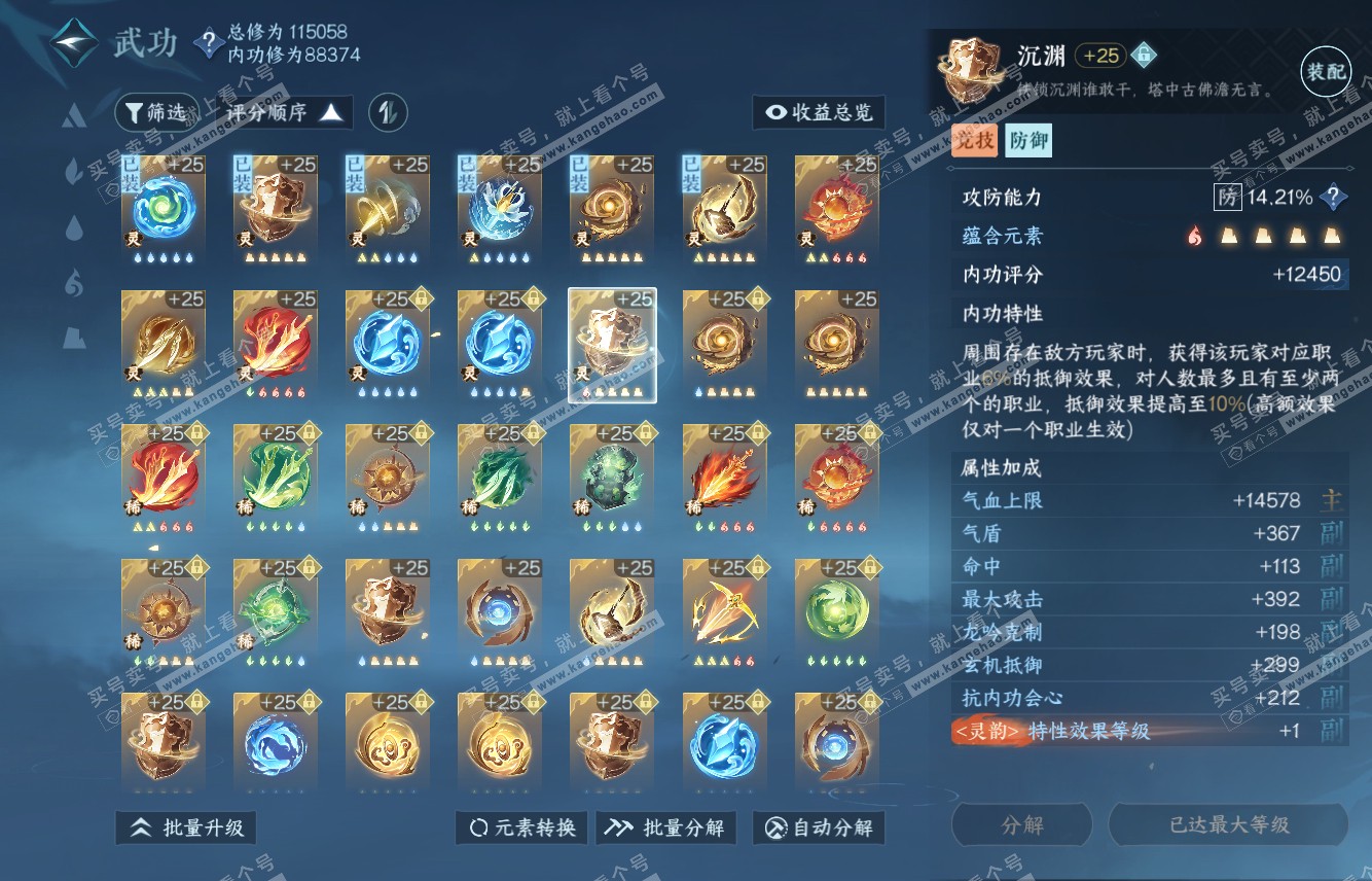 NSH315859逆水寒手游账号详情图39 NSH315859逆水寒手游账号详情图39