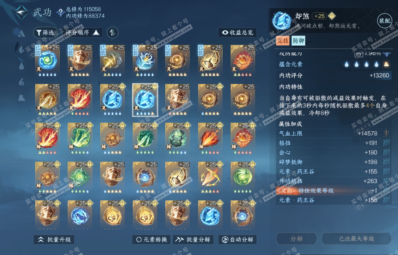 NSH315859逆水寒手游账号详情图38 NSH315859逆水寒手游账号详情图38