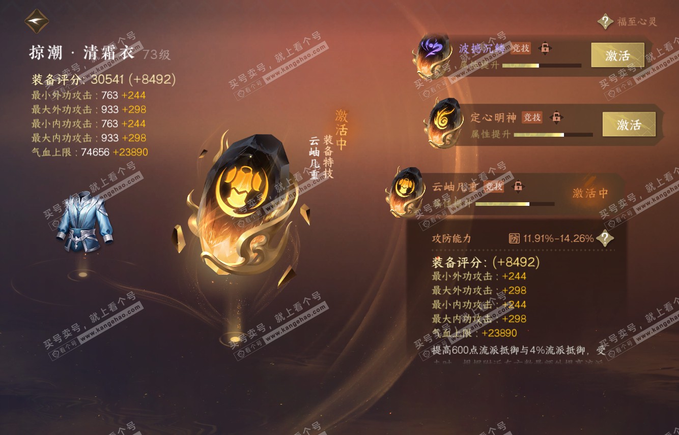 NSH315859逆水寒手游账号详情图46 NSH315859逆水寒手游账号详情图46