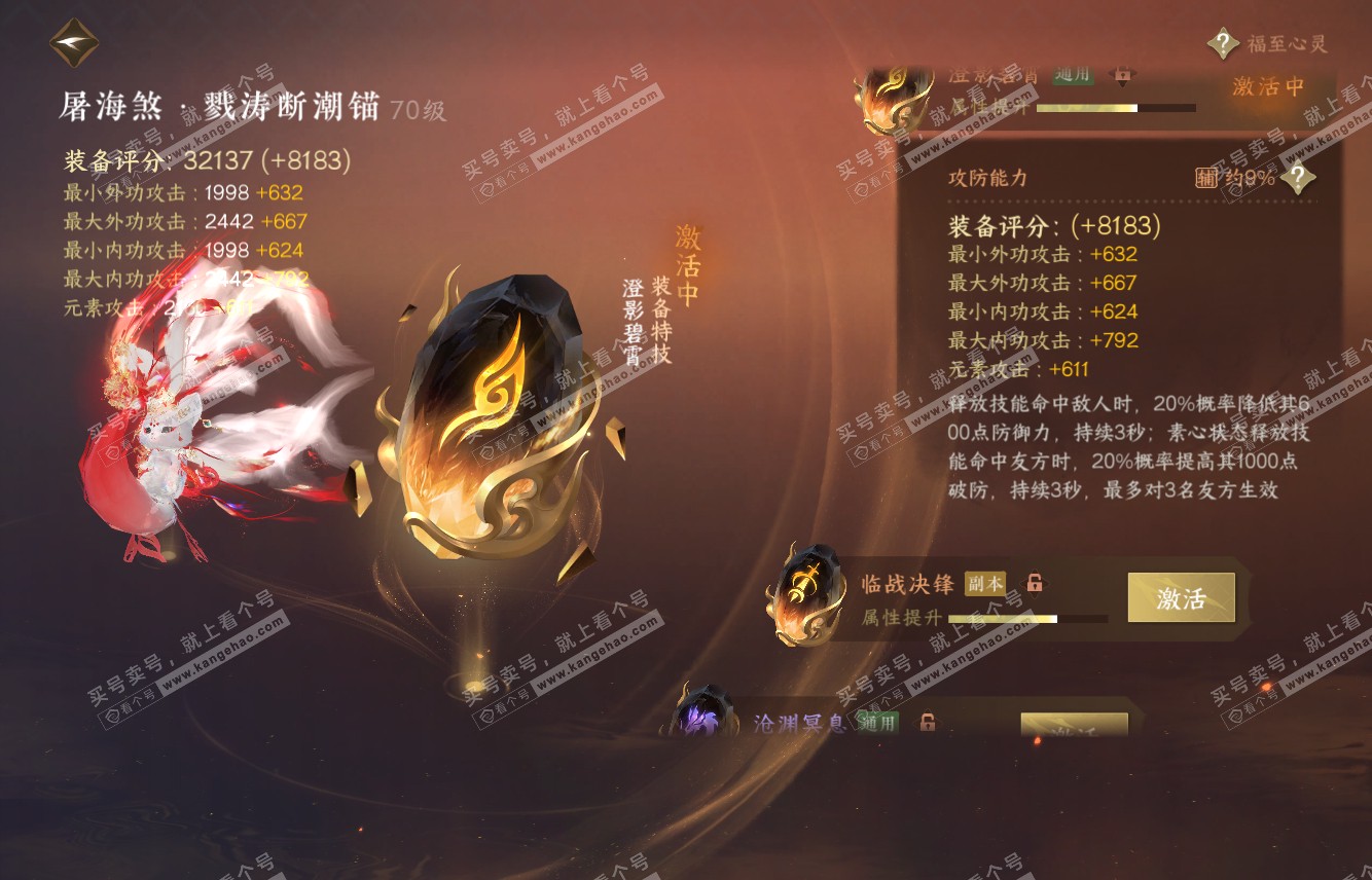 NSH315859逆水寒手游账号详情图44 NSH315859逆水寒手游账号详情图44