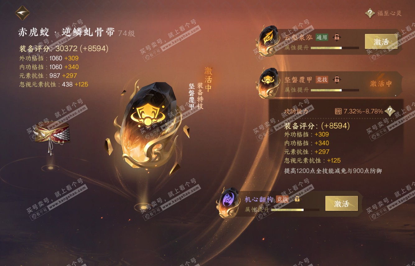 NSH315859逆水寒手游账号详情图47 NSH315859逆水寒手游账号详情图47