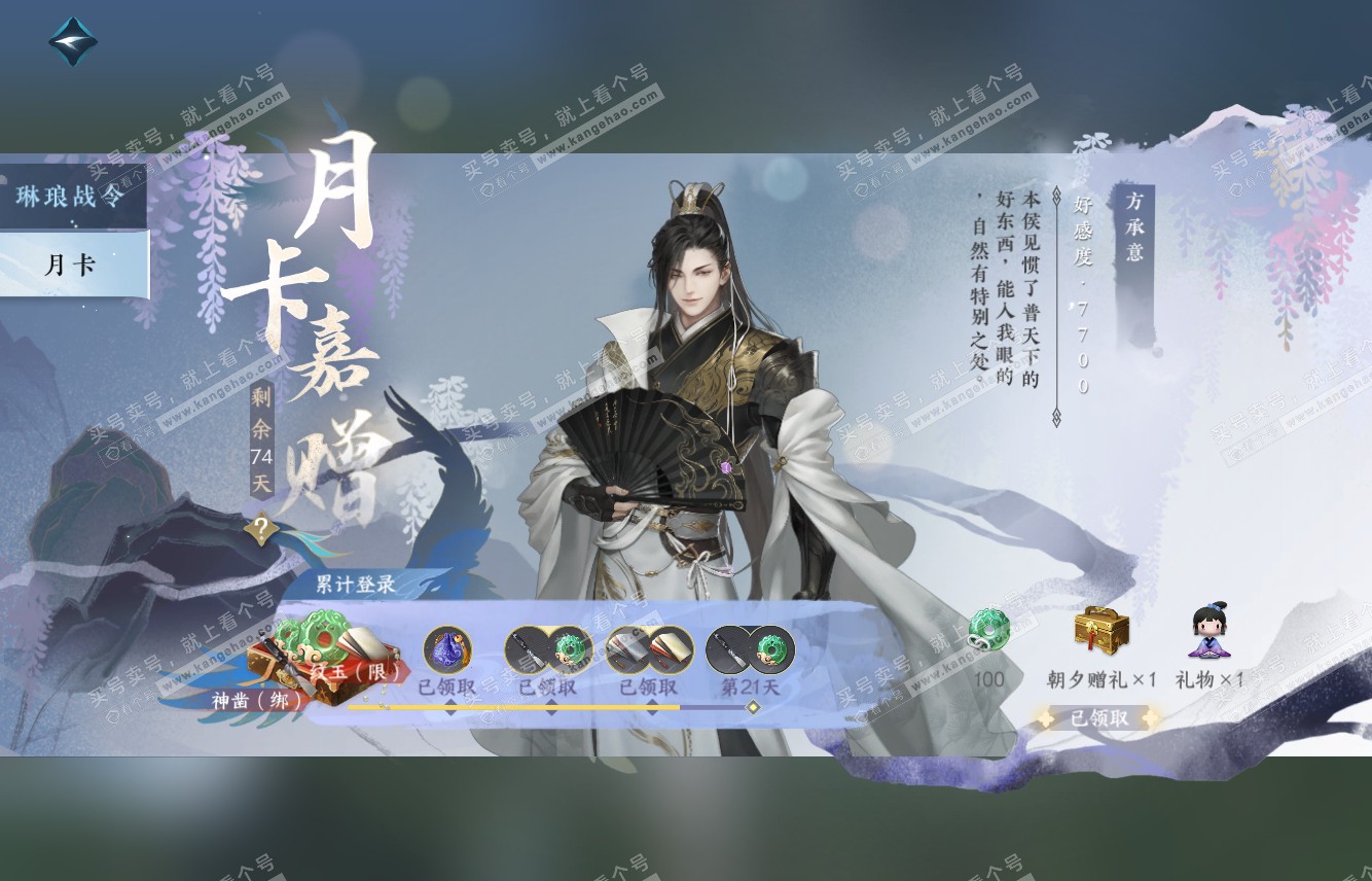 NSH315859逆水寒手游账号详情图54 NSH315859逆水寒手游账号详情图54