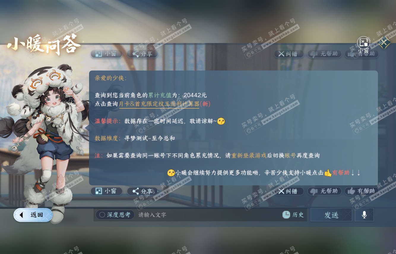 NSH315859逆水寒手游账号详情图56 NSH315859逆水寒手游账号详情图56