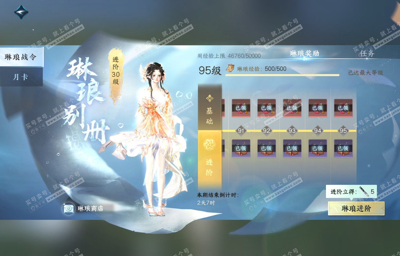 NSH315859逆水寒手游账号详情图53 NSH315859逆水寒手游账号详情图53