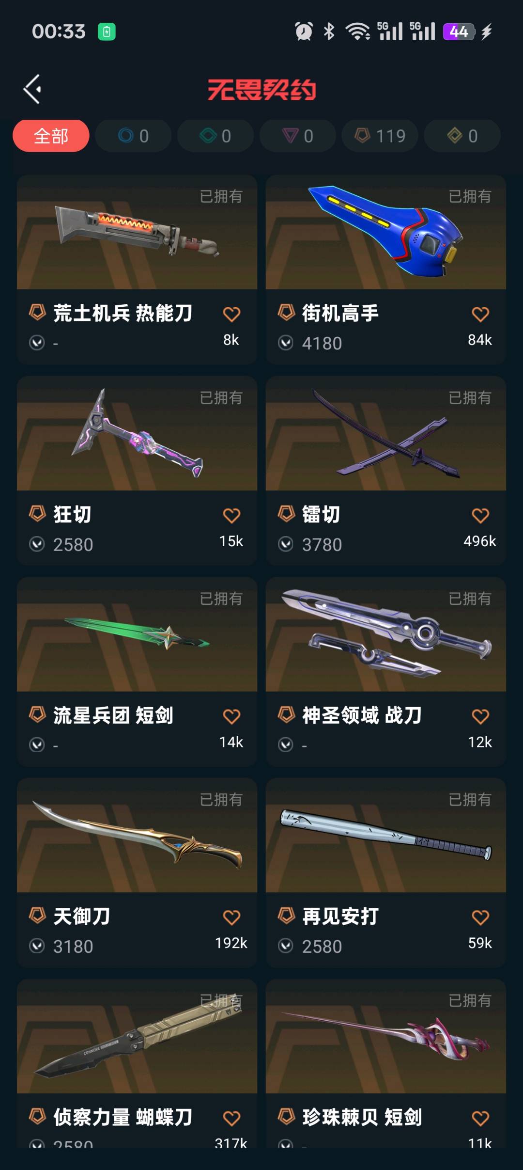 WWQ36608无畏契约账号详情图6 WWQ36608无畏契约账号详情图6