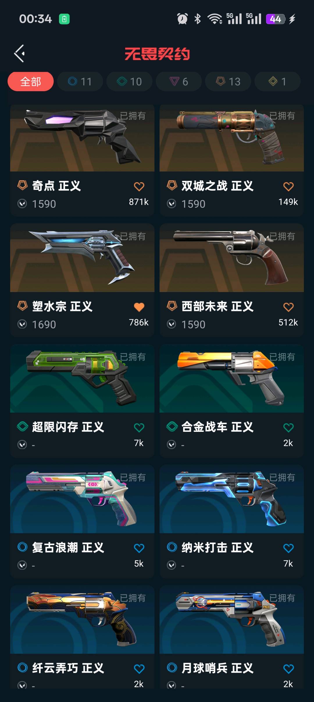 WWQ36608无畏契约账号详情图7 WWQ36608无畏契约账号详情图7