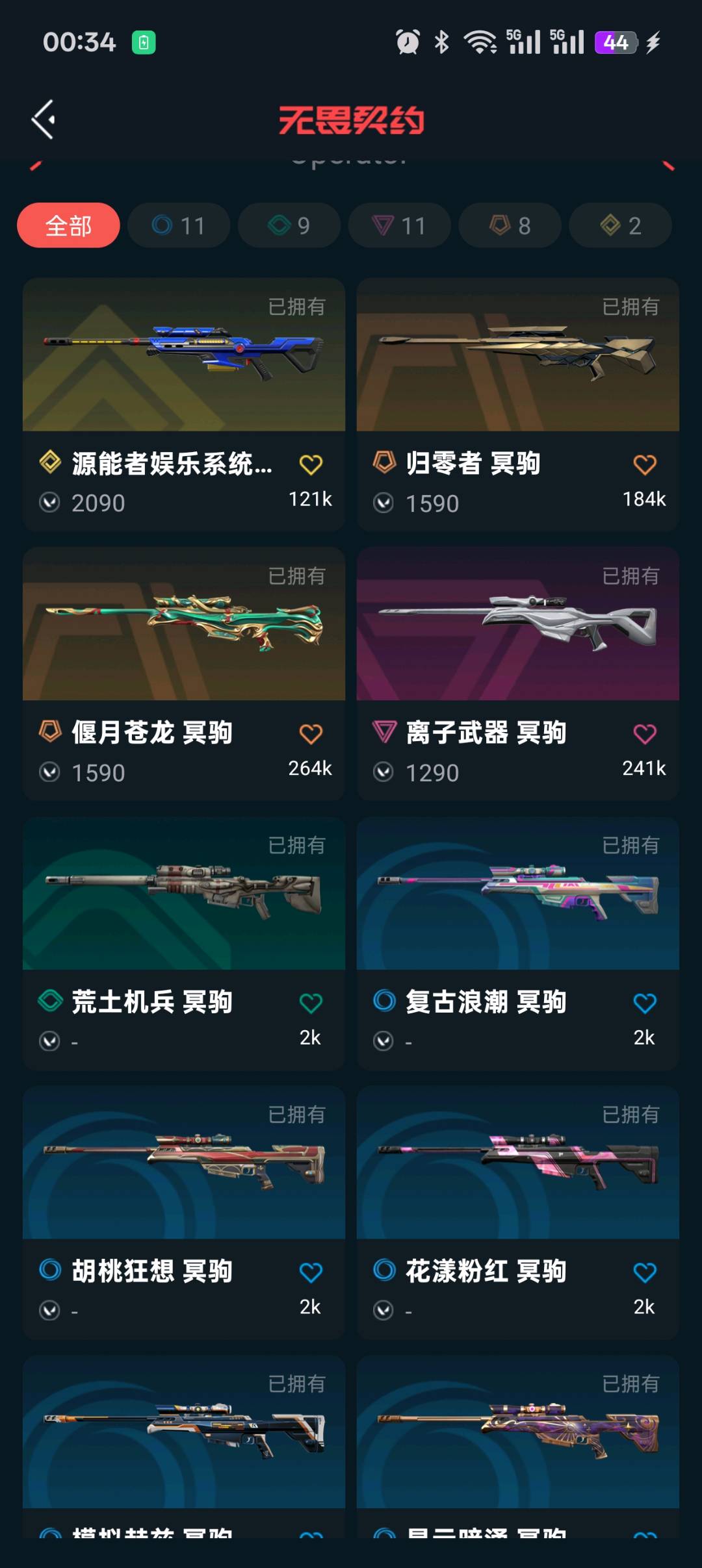 WWQ36608无畏契约账号详情图9 WWQ36608无畏契约账号详情图9