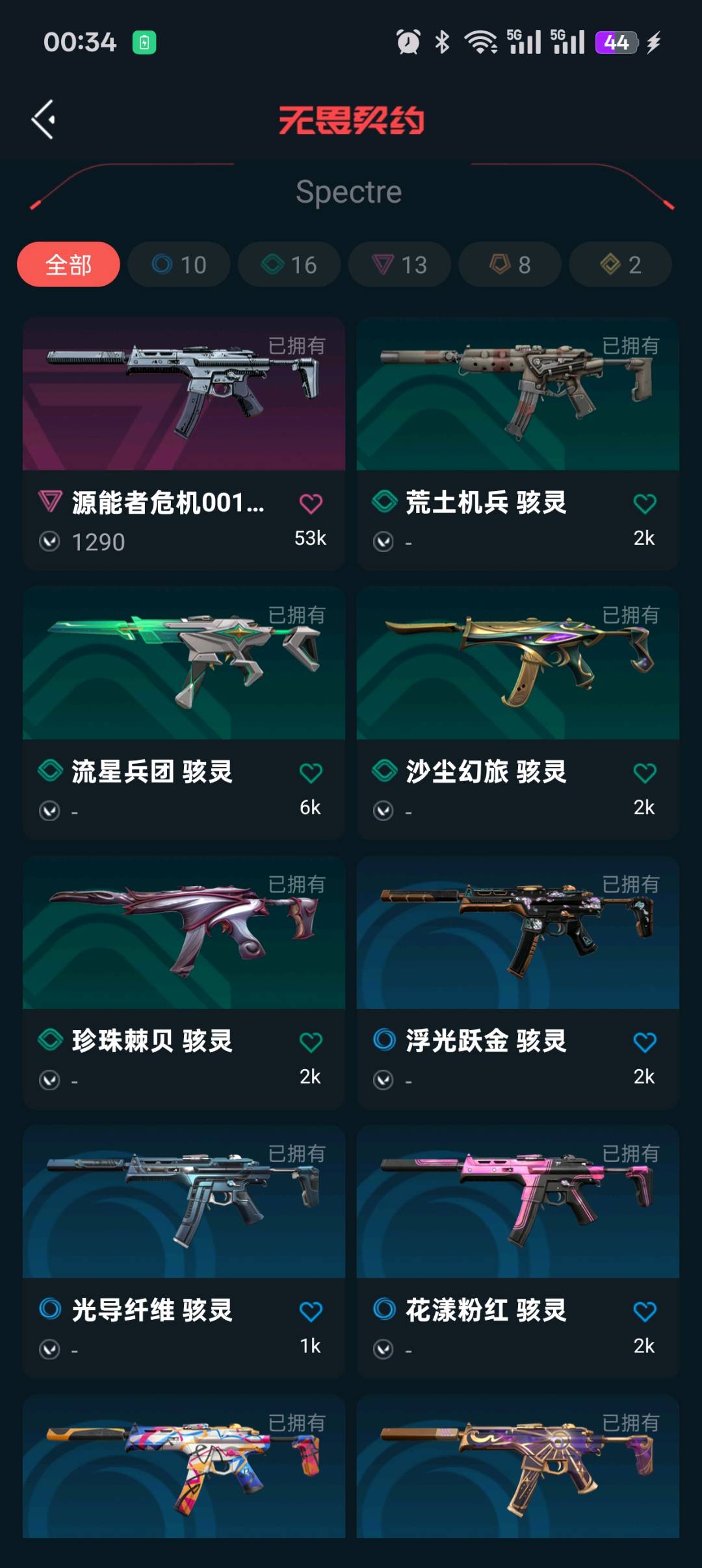 WWQ36608无畏契约账号详情图12 WWQ36608无畏契约账号详情图12
