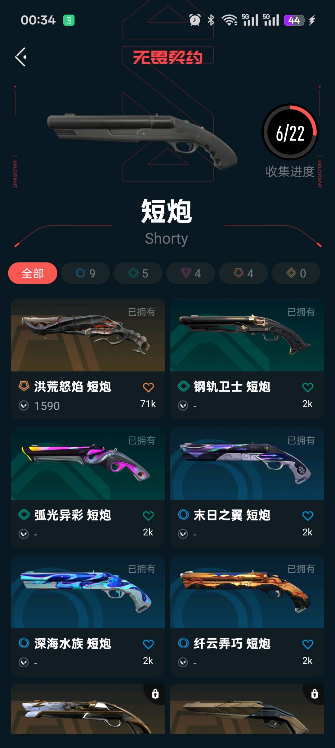 WWQ36608无畏契约账号详情图11 WWQ36608无畏契约账号详情图11