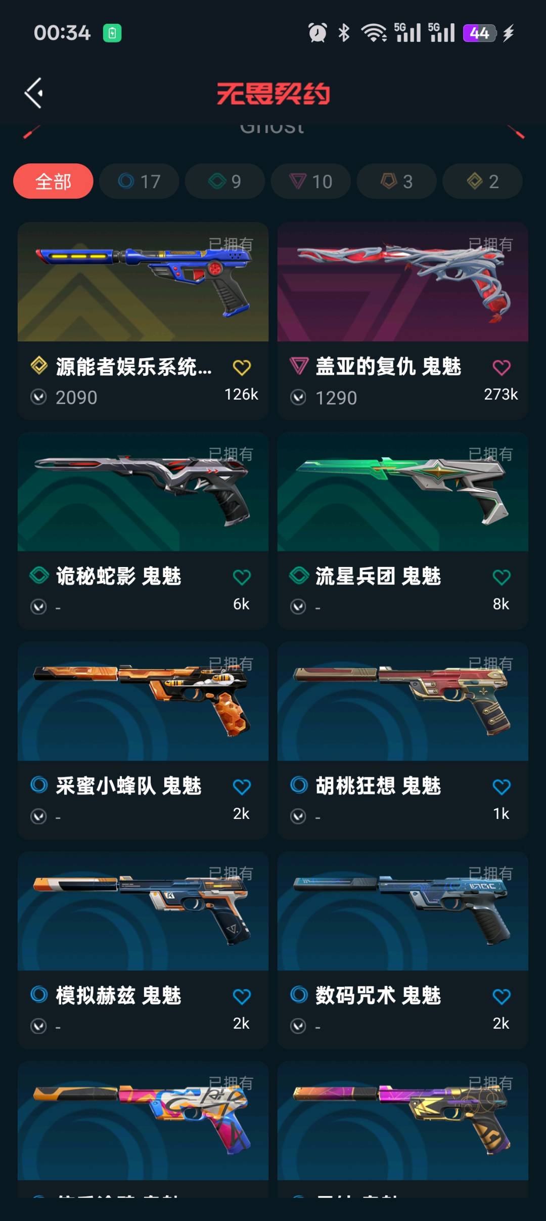 WWQ36608无畏契约账号详情图8 WWQ36608无畏契约账号详情图8