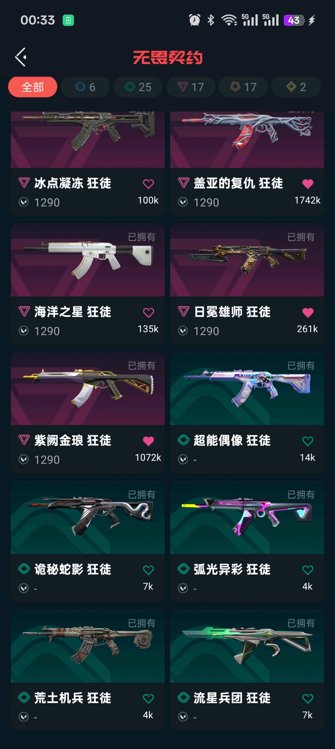 WWQ36608无畏契约账号详情图2 WWQ36608无畏契约账号详情图2