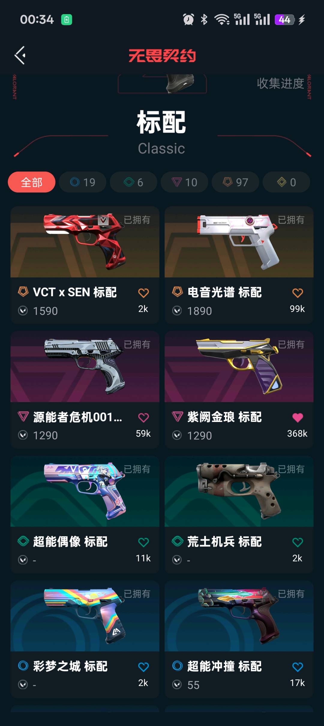 WWQ36608无畏契约账号详情图10 WWQ36608无畏契约账号详情图10